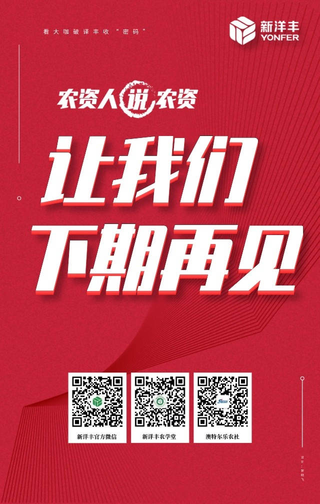 《农资人说农资》第三期 | 看大咖破译丰收“密码”-新闻动态-菠菜担保网