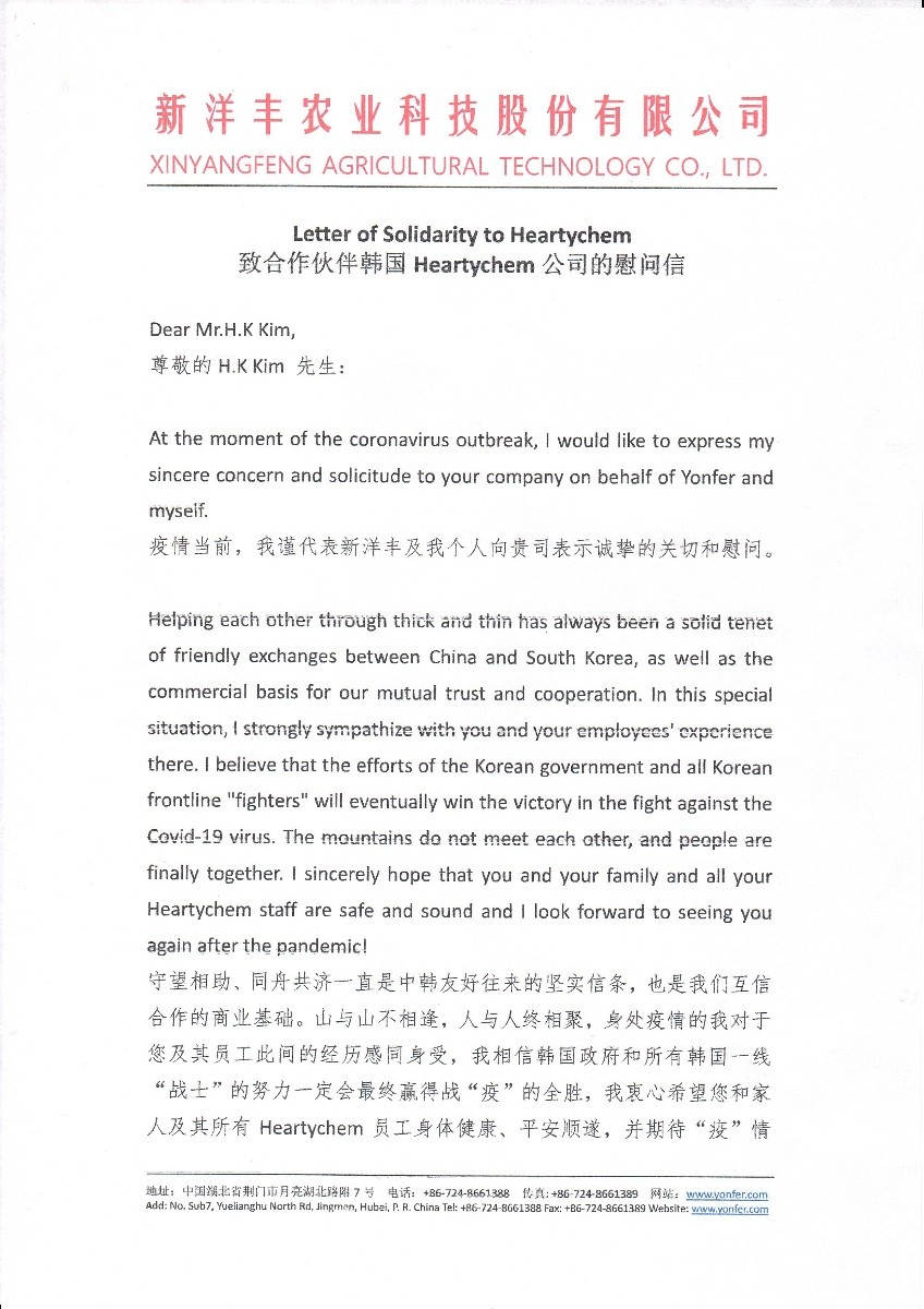 图4-1菠菜担保网致函韩国Heartychem慰问关切.jpg