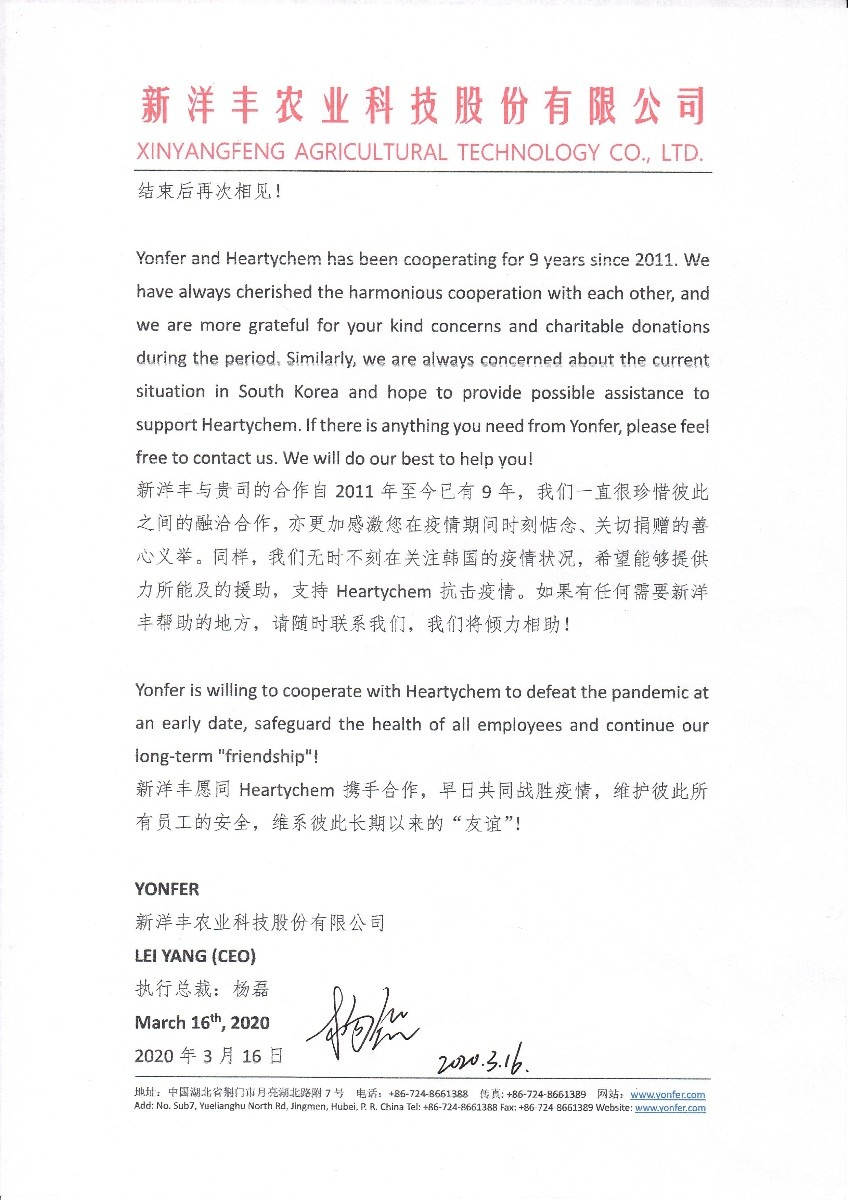 图4-2菠菜担保网致函韩国Heartychem慰问关切.jpg
