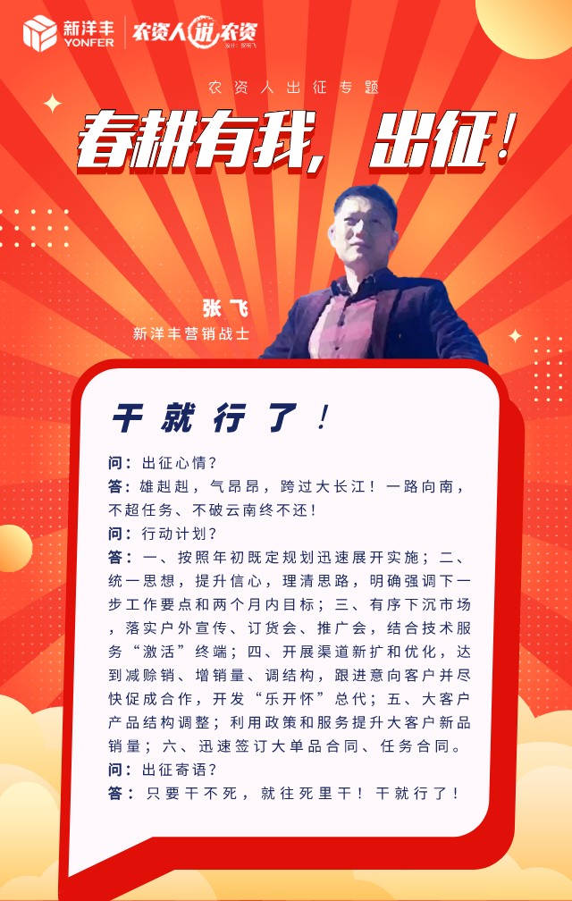《农资人说农资》第四期 | 春耕有我，，出征！-新闻动态-菠菜担保网