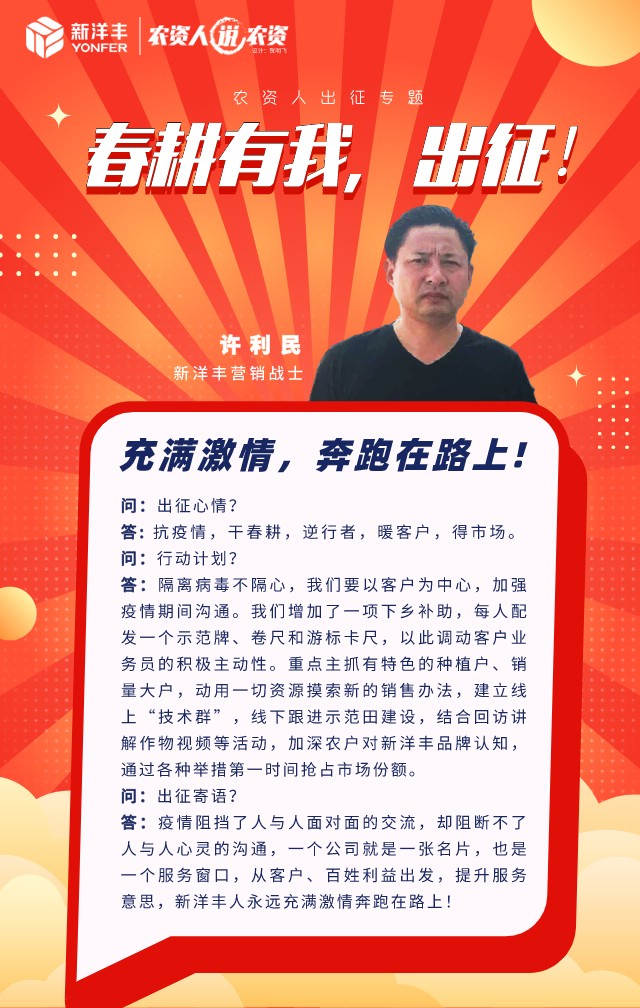 《农资人说农资》第四期 | 春耕有我，，出征！-新闻动态-菠菜担保网