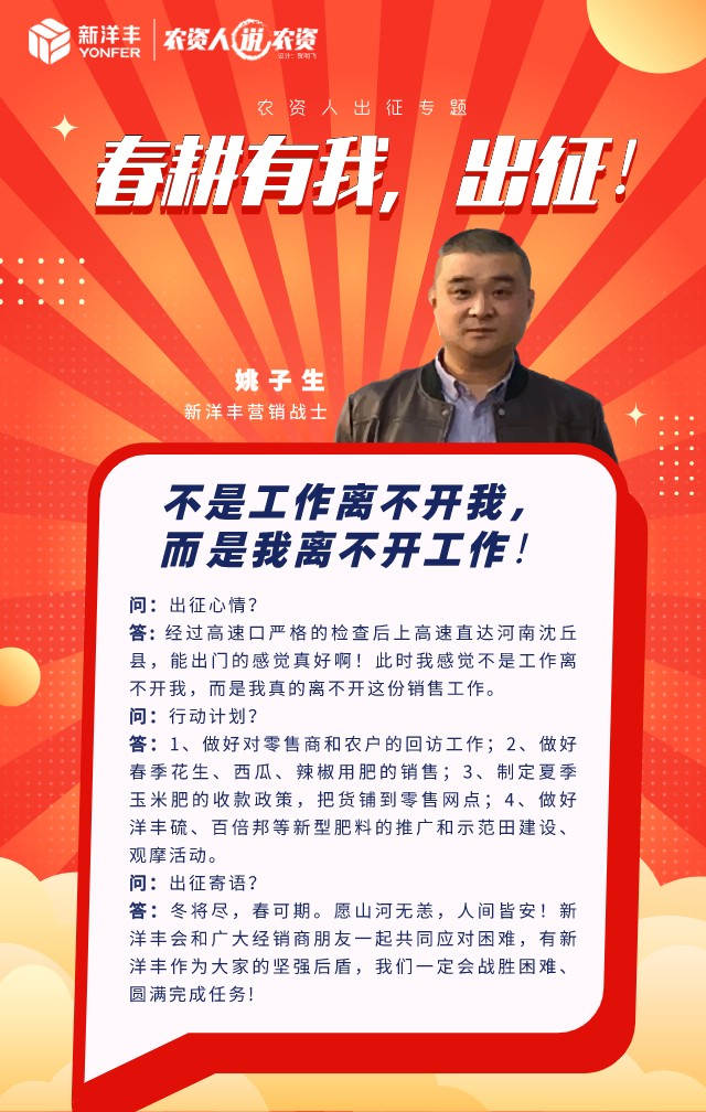 《农资人说农资》第四期 | 春耕有我，，出征！-新闻动态-菠菜担保网