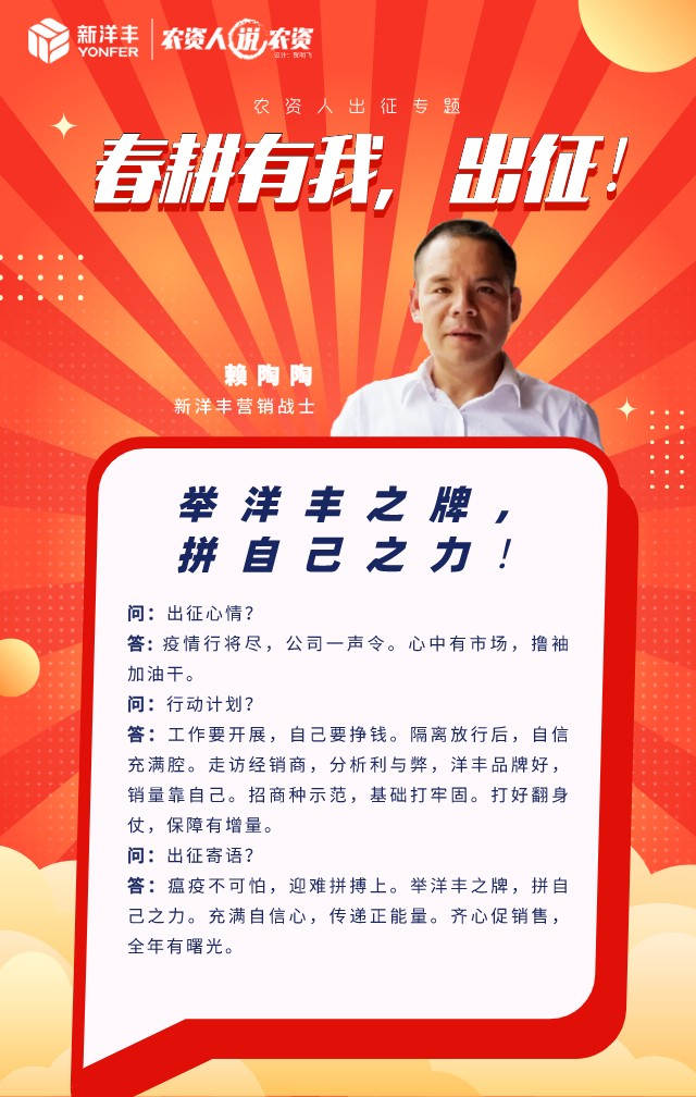 《农资人说农资》第四期 | 春耕有我，，出征！-新闻动态-菠菜担保网