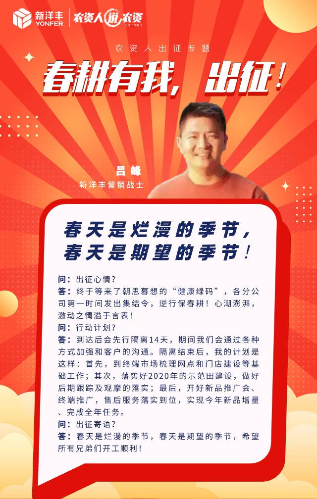 《农资人说农资》第四期 | 春耕有我，，出征！-新闻动态-菠菜担保网