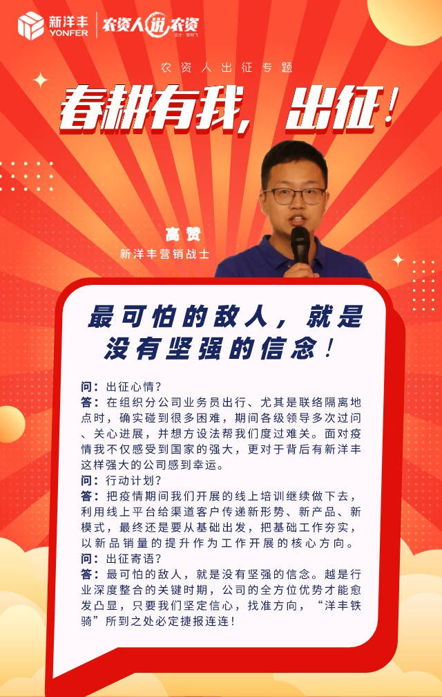 《农资人说农资》第四期 | 春耕有我，，出征！-新闻动态-菠菜担保网