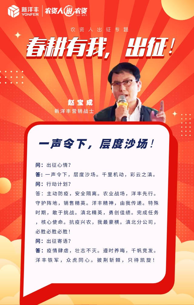《农资人说农资》第四期 | 春耕有我，，出征！-新闻动态-菠菜担保网