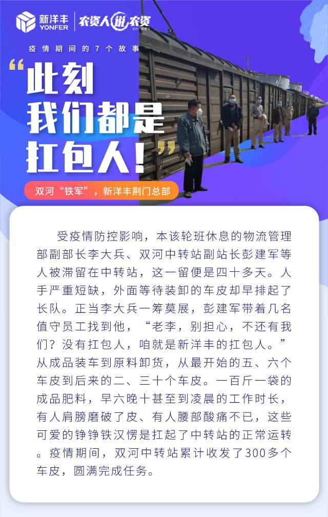 《农资人说农资》第五期 | 疫情时代的7个故事-新闻动态-菠菜担保网
