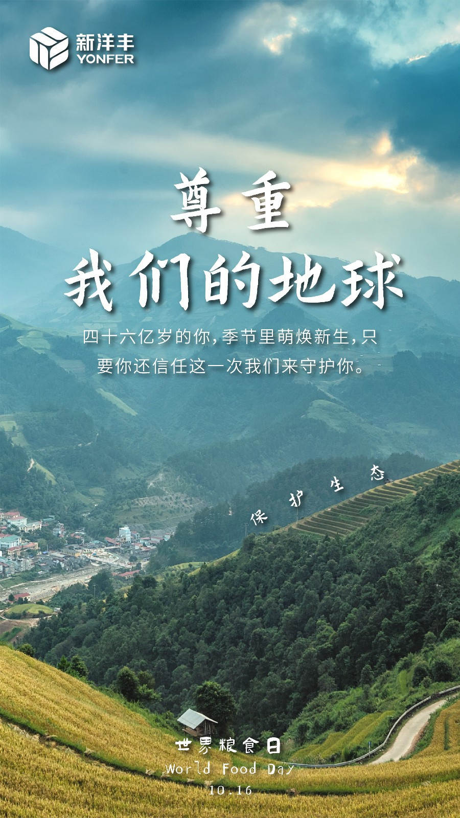 天下粮食日 | 与菠菜担保网一起共筑天下粮安！-新闻动态-菠菜担保网
