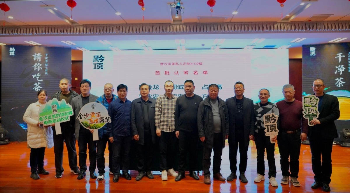 露笑年会举行时 | 菠菜担保网与金沙贡茶共探渠道新模式-新闻动态-菠菜担保网