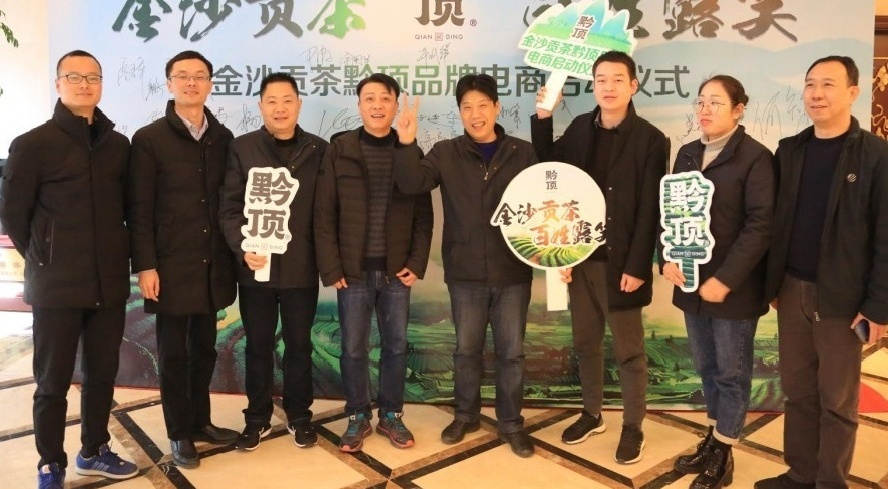 露笑年会举行时 | 菠菜担保网与金沙贡茶共探渠道新模式-新闻动态-菠菜担保网